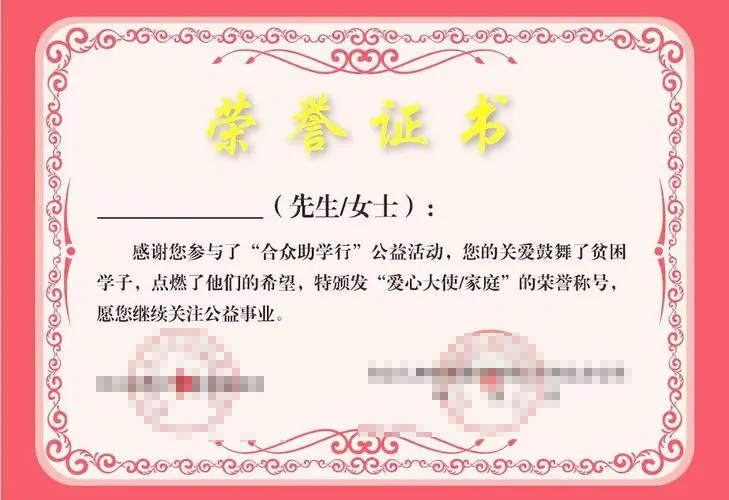 荣誉证书八 荣誉证书八